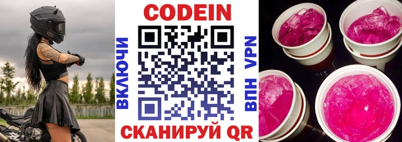 купить  цена  Жирновск  Codein напиток Lean (лин) 